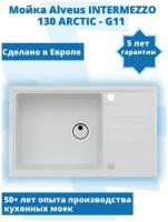 Мойка ALVEUS GRANITAL INTERMEZZO 130 ARCTIC - G11 780X480 X200 1X в комлекте с сифоном