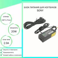 Блок питания (зарядка,сетевой адаптер) для ноутбука Sony (10.5V 20W 2.9A штекер 4.8x1.7 мм)