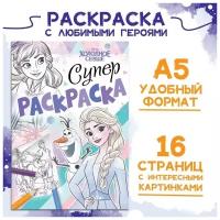 Раскраска ТероПром 9354638, А5, 16 стр, Холодное сердце