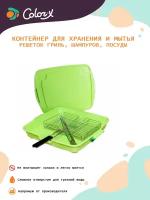 Контейнер для мытья посуды и решетки-гриль Color-x