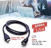 Шнур/кабель/провод HDMI - HDMI 1.4 3D 4K PROconnect GOLD 1.5 м