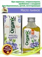 Масло льняное 100мл. Алтайское холодного отжима. Altay Organic