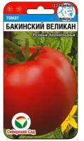 Бакинский великан 20шт томат (Сиб Сад)