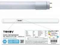 Светодиодная лампа Tokov Light 9Вт линейная T8 6500К G13 176-264В TKL-T8/G-G13-9-6.5K