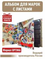 Альбом "цветной" для марок с 10 листами. Формат "OPTIMA"