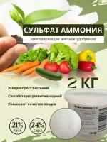 Сульфат аммония 2кг