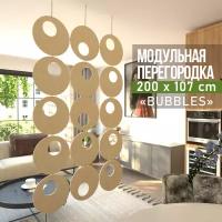 Декоративная перегородка для зонирования ORPHEE "Bubbles" 2 х 1,07 м
