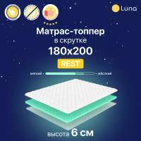 Матрас-топпер Luna Rest двухсторонний, ортопедический, анатомический 180х200 см, высота 6 см