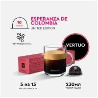 Кофе в капсулах Nespresso Vertuo, ESPERANZA DE COLOMBIA, 230ml, натуральный, молотый кофе в капсулах, для капсульных кофемашин, неспрессо, 10шт
