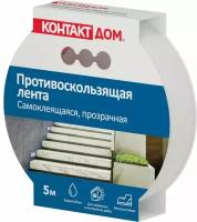 Контакт Противоскользящая самоклеящаяся лента, 25мм х 5м, арт. ЛП 72-К5 П 23713