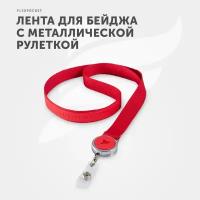 Лента для бейджа с ретрактором Flexpocket