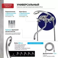 Смеситель Lemark Promotion LM6041C универсальный