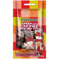 Лакомство для собак GreenQzin Куриные Сердечки (сушеные куриные сердечки) 50г