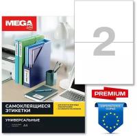 Этикетки самоклеящиеся Promega Label Premium 210х148мм 2шт/л А4 (100л/уп)