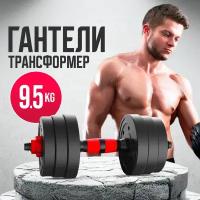 Гантель разборная с грифом Атлант 9,5 кг