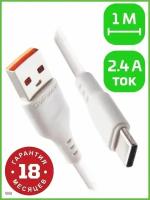 Кабель GoPower GP01T USB (m)-Type-C (m) 1.0м 2.4A ПВХ белый (1/800)