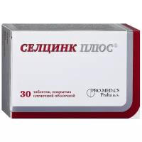 Селцинк Плюс 30 шт таблетки