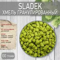 Хмель гранулированный для пивоварения ароматический Sladec, 100гр, 1шт