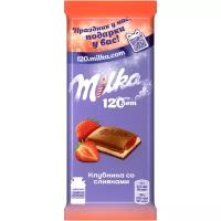 Шоколад MILKA (милка) молочный начинка клубника со сливками 85 г