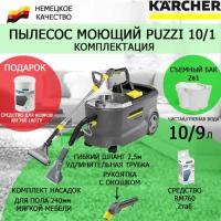 Профессиональный моющий пылесос Karcher PUZZI 10/1+ подарок средство RM 760