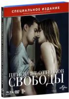 Пятьдесят оттенков свободы (Blu-Ray + DVD)