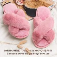 Тапочки Мех крест AMARO HOME Bunny Открытый нос (розовый) 38-39