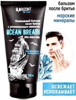 VILSEN H2OrIzon Ocean Breath Освежающий бальзам после бритья 150 мл