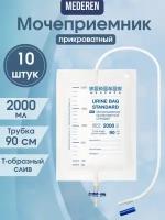 Мочеприемник Mederen прикроватный объем 2000 мл 10 штук