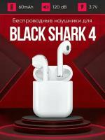 Беспроводные наушники для телефона Black shark 4 / Полностью совместимые наушники со смартфоном / i9S-TWS, 3.7V / 60mAh