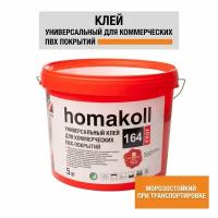 Клей для напольного покрытия "Homakoll", 5кг. Клей для коммерческого линолеума, ковролина, ПВХ плитки универсальный, коллекции "Homakoll 164 Prof", 4821499