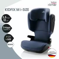 Автокресло группа 2/3 (15-36 кг) Britax Roemer KidFix M i-Size, Moonlight Blue