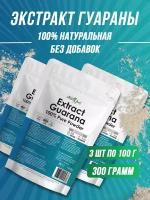 Гуарана Atletic Food 100% Pure Extract Guarana Powder - 300 грамм