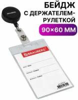 Бейдж вертикальный (90х60 мм), с держателем-рулеткой 70 см, BRAUBERG, 235710 (арт. 235710)