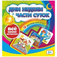 Развивающие карточки Учитель-Канц "Дни недели и части суток", 12 шт, картон (Н-276)