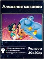 Алмазная мозаика Fantasy Earth Алладин /Жасмин /Джин / Абу / Лампа / Картина стразами / Мозаика для детей / Алмазная вышивка