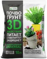 Грунт гера Почвогрунт 3D Универсальный 10л