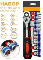 Набор торцевых головок 12 предметов с трещоткой 1/2 дюйма