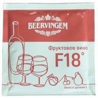 Винные дрожжи BEERVINGEM Fruit Wine F18 2шт