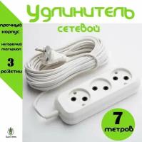 Удлинитель сетевой 7 метров, 3 розетки, 1300Вт, 6А, SunTrees/Удлинитель бытовой электрический, белый/Тройник