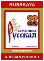 Этикетки - наклейки для бутылок самогона на самоклеящейся основе. /10х7 см /32шт