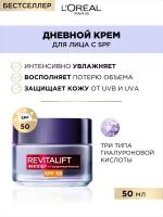 L'Oreal Paris Дневной антивозрастной крем Ревиталифт Филлер [ha] против морщин c SPF 50, 50 мл