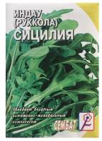 Семена Индау Рукола "Сицилия", 0,5 г