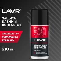 Защита клемм и контактов 210 мл LAVR Ln3513