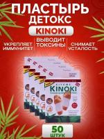 Пластырь детокс для ног KINOKI для выведения токсинов и похудения, против простуды и прыщей - 50 шт