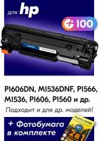 Лазерный картридж для HP CE278A, HP LaserJet Pro M1536, M1536dnf, P1560, P1566, P1600, P1606 и др. с краской черный новый заправляемый, 2100 копий