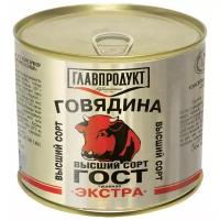 Главпродукт Говядина тушеная Экстра высший сорт 525 г