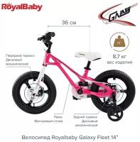 Велосипед детский ROYAL BABY Galaxy Fleet 14" Pink/розовый