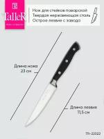 Нож TalleR для стейка TR-22022