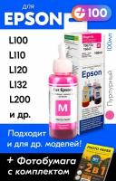 Чернила для Epson L100, L110, L200, L222, L300, L312, L350, L555, L566, L800, L1800 и др. Краска для заправки струйного принтера (Пурпурный) Magenta