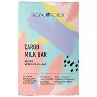 Шоколад ROYAL FOREST Carob milk bar Банан, урбеч из кешью